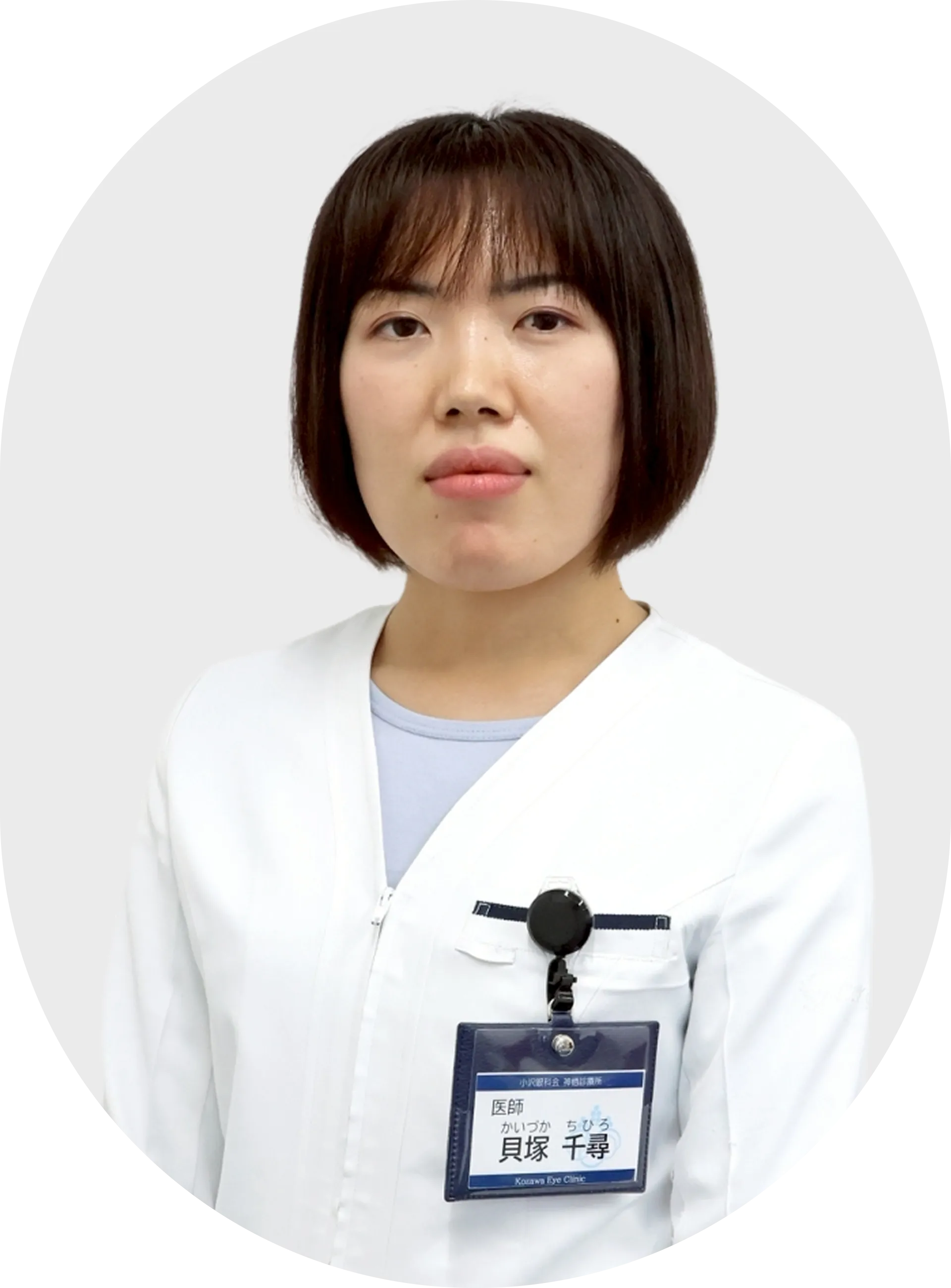 小沢眼科神栖診療所 医師 貝塚千尋