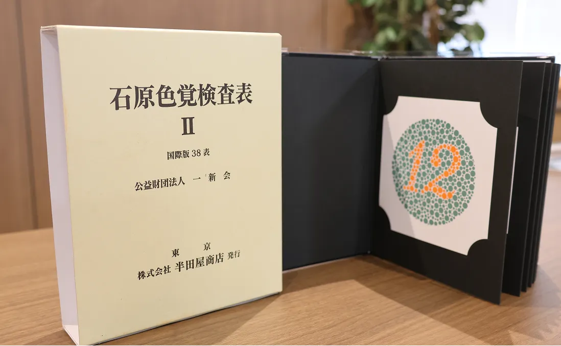 石原式色覚検査表